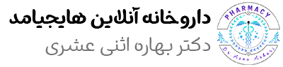 داروخانه آنلاین هایجیامد